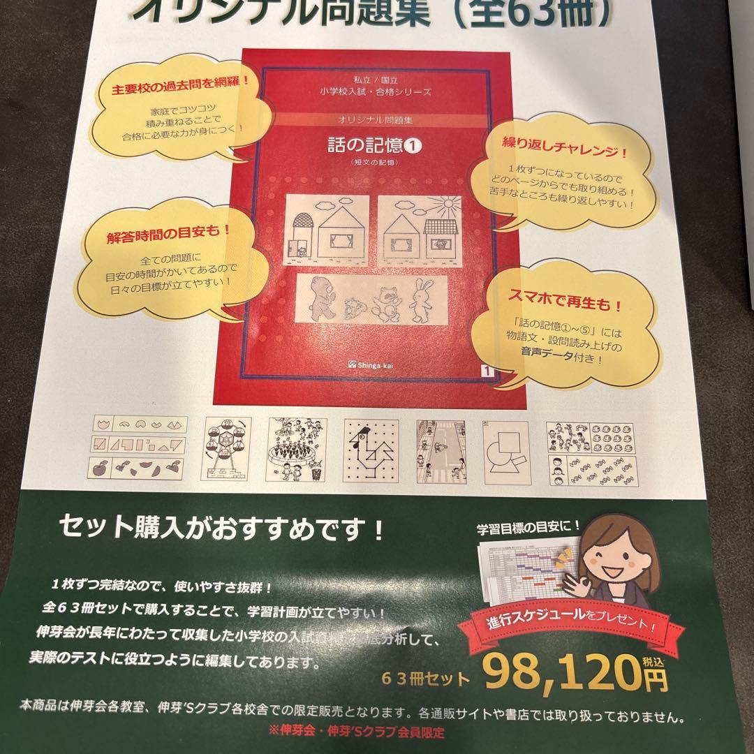 伸芽会　オリジナル問題集（全63冊）