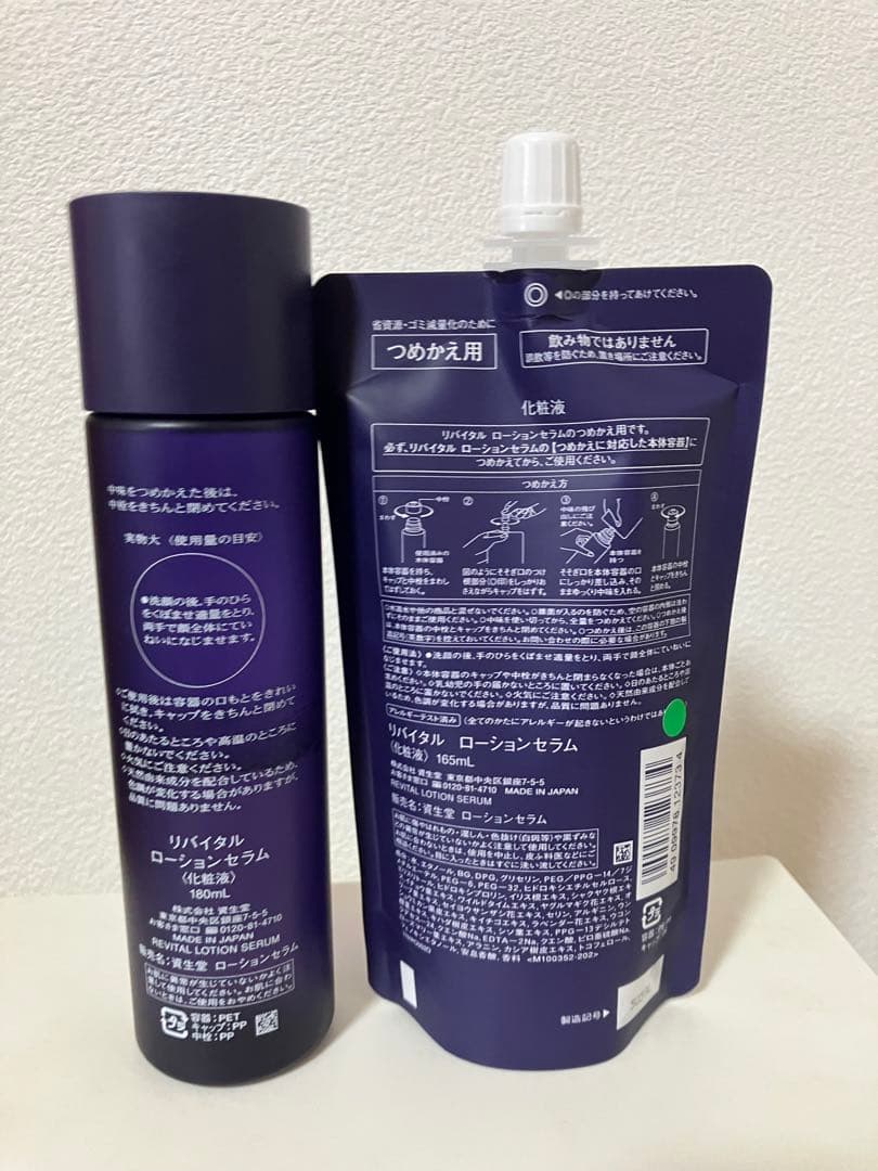 SHISEIDO リバイタル ローションセラム 本体　詰め替えセット