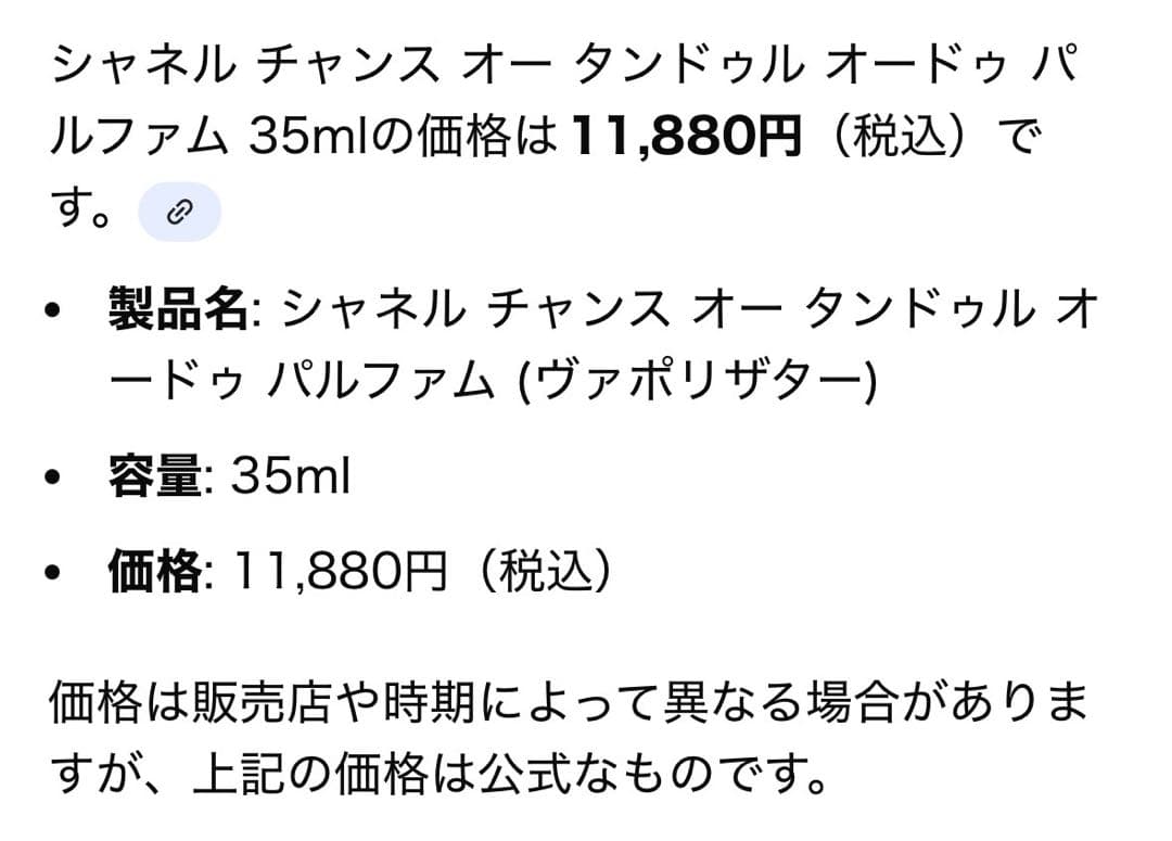 最終値下げ❗️定価11000シャネル　チャンス　オータンドゥル　オードゥパルファム
