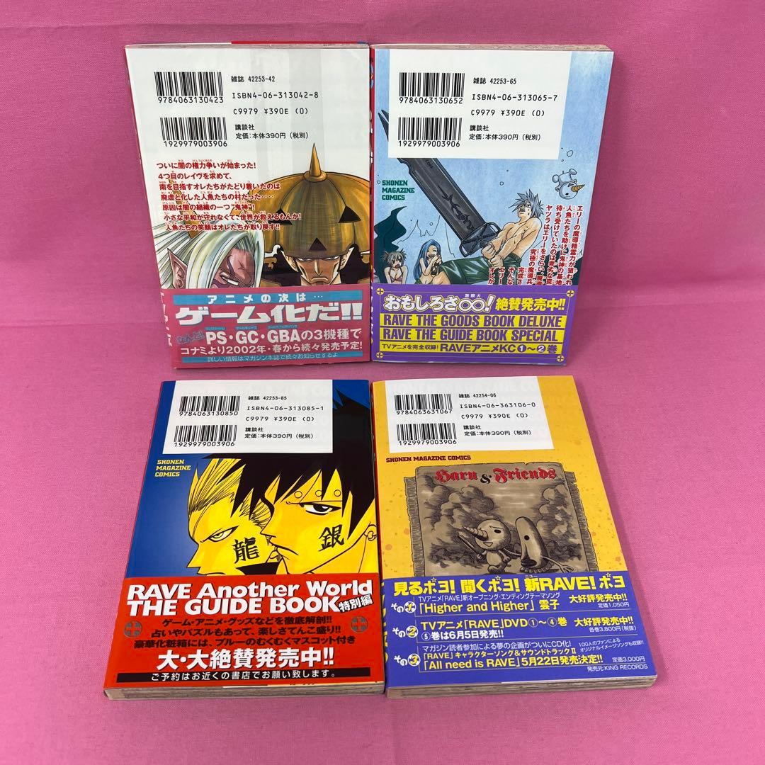 RAVE 13巻〜35巻 初版