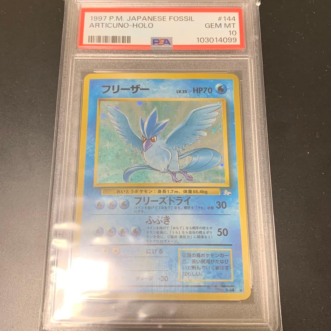 PSA10 フリーザー 第3弾 化石の秘密 旧裏