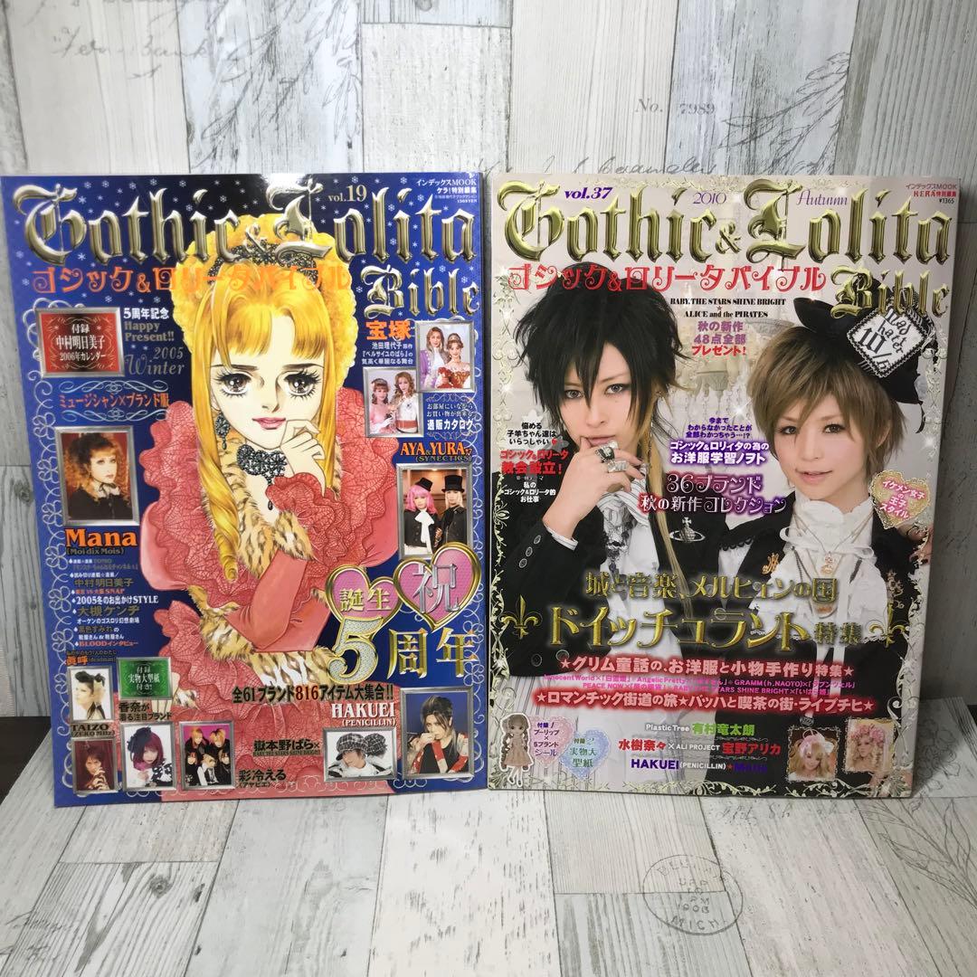 ゴシック&ロリータバイブル　8冊セット