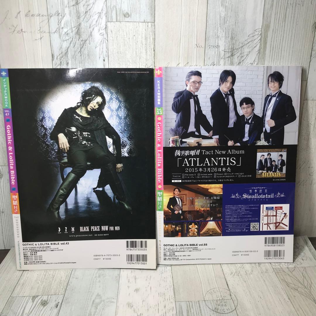 ゴシック&ロリータバイブル　8冊セット