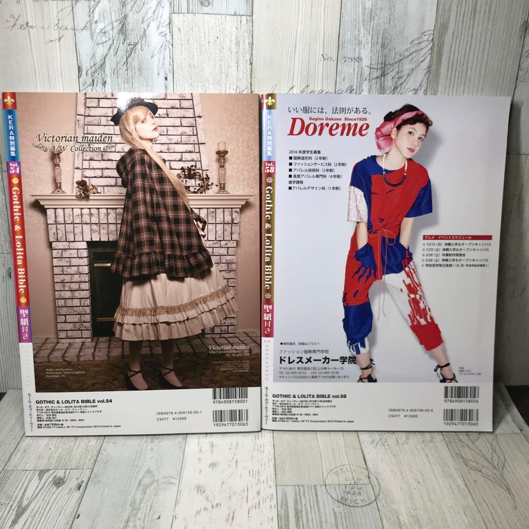 ゴシック&ロリータバイブル　8冊セット