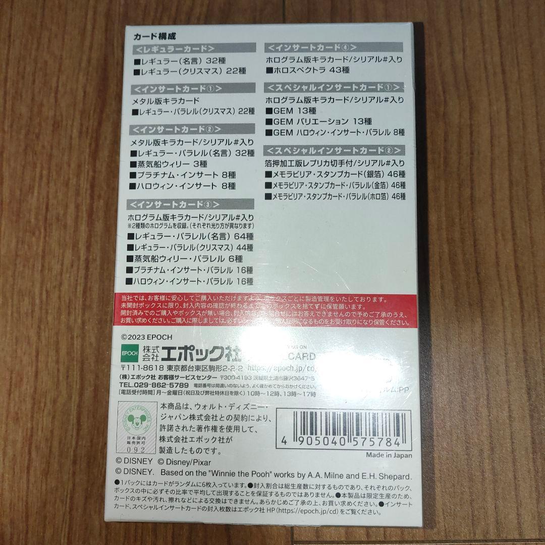 Disney創立100周年　2023 EPOCH コレクションカード