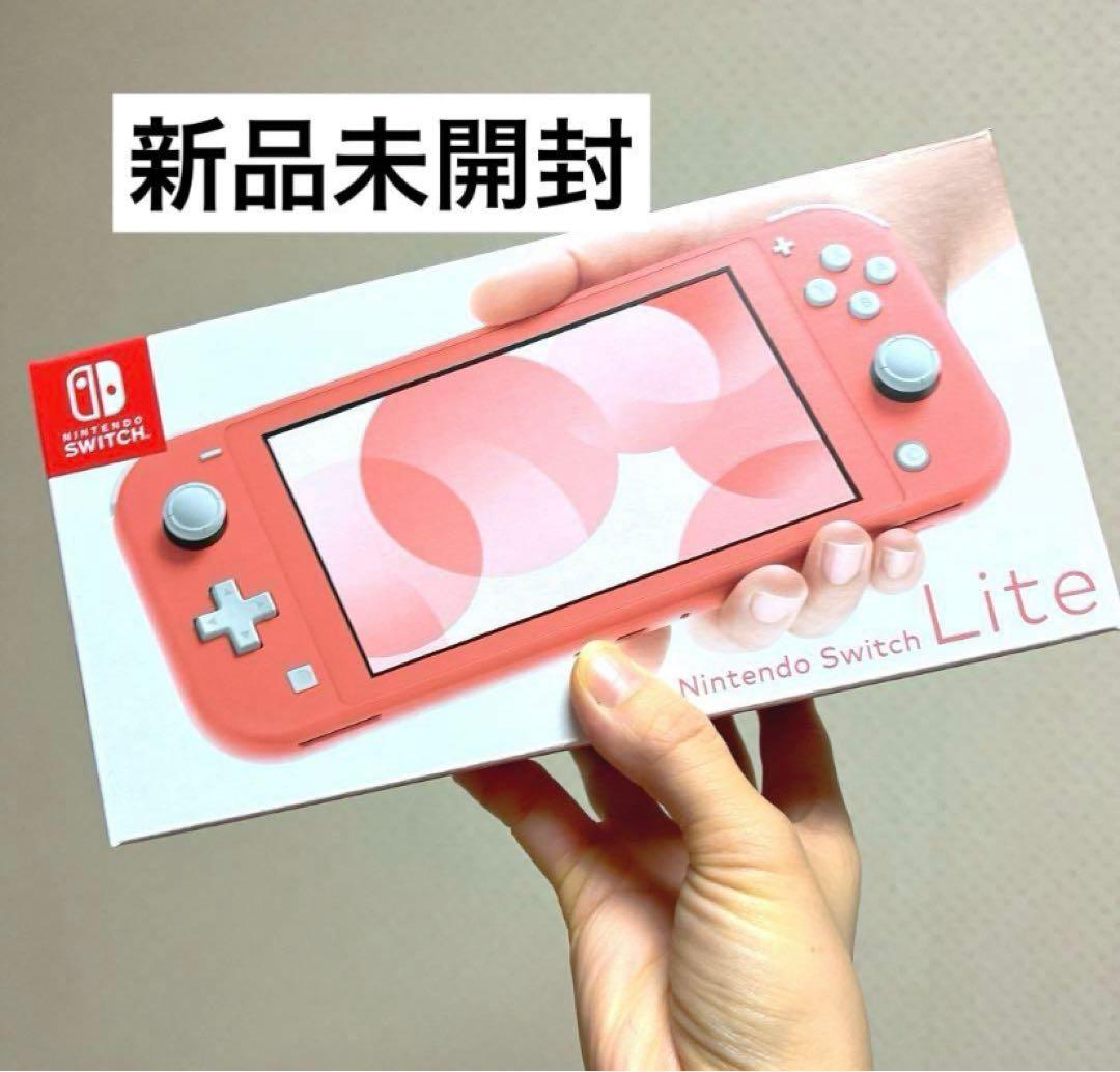 Nintendo Switch Lite スイッチライト コーラル