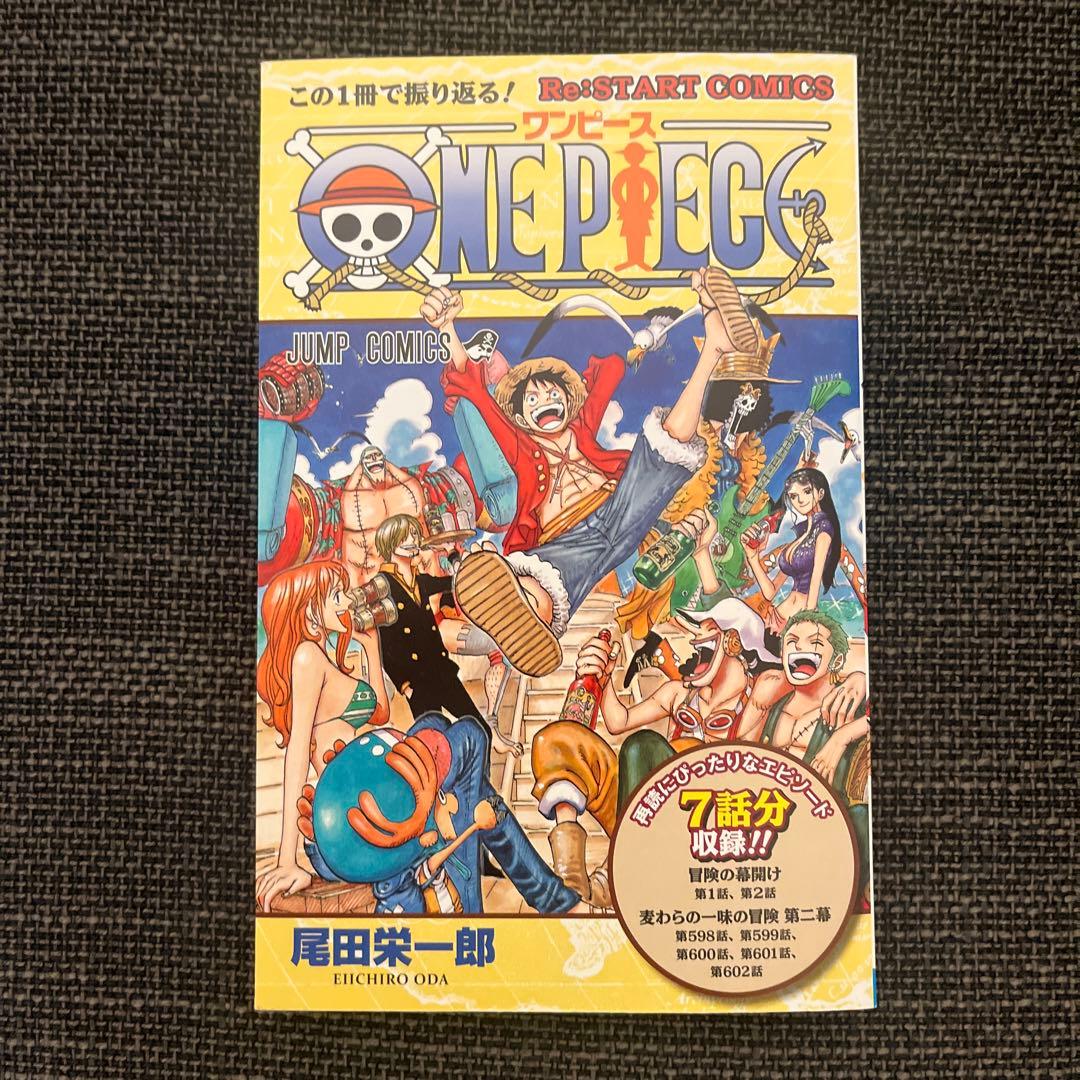 は*ち様 非売品！！ONE PIECE Re:START COMICS