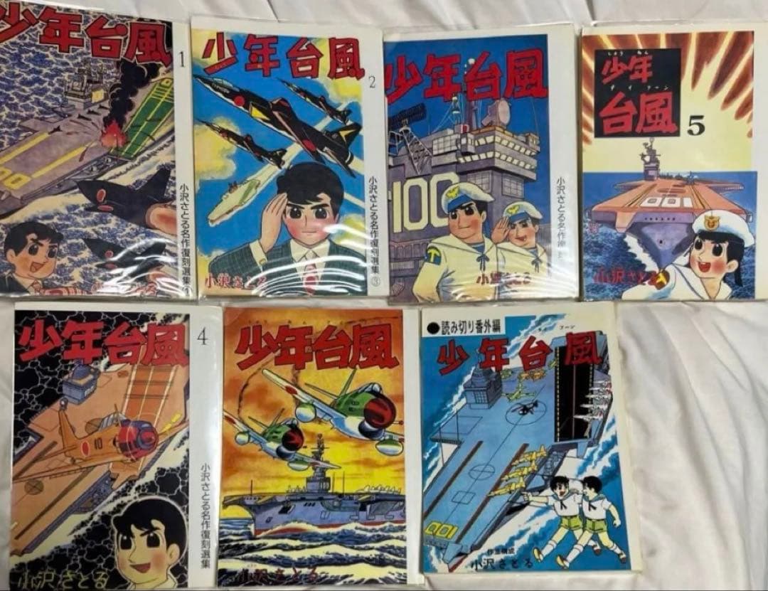 【アップルBOXクリエート】少年台風①〜⑥＋番外編