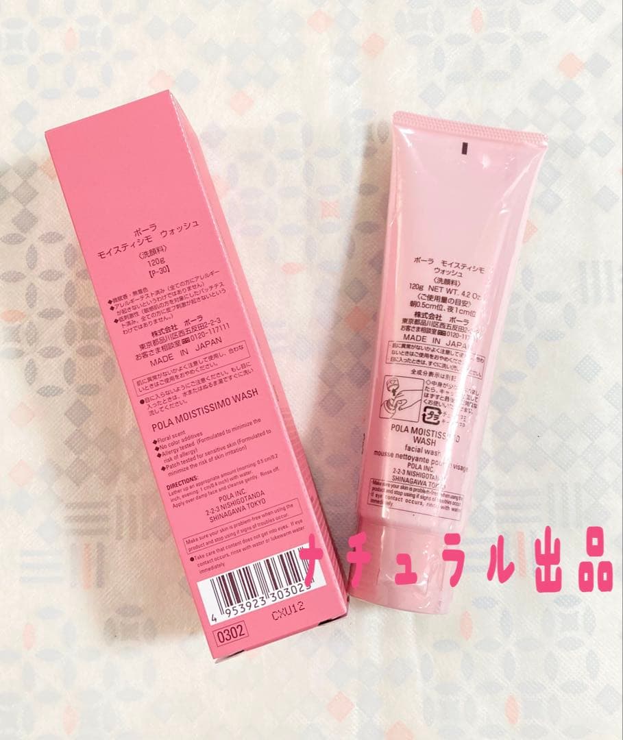 【新品】 POLA モイスティシモ　ウォッシュ120g