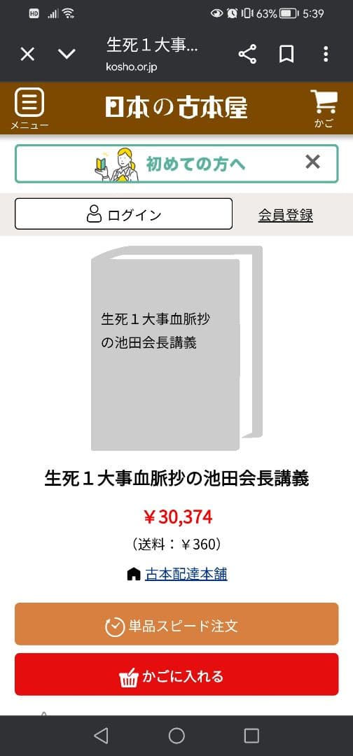 生死一大事血脈抄の池田会長講義　聖教新聞社