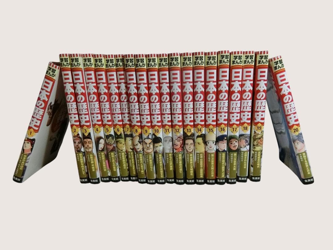 集英社　学習まんが　日本の歴史　20巻セット　0116 K0104