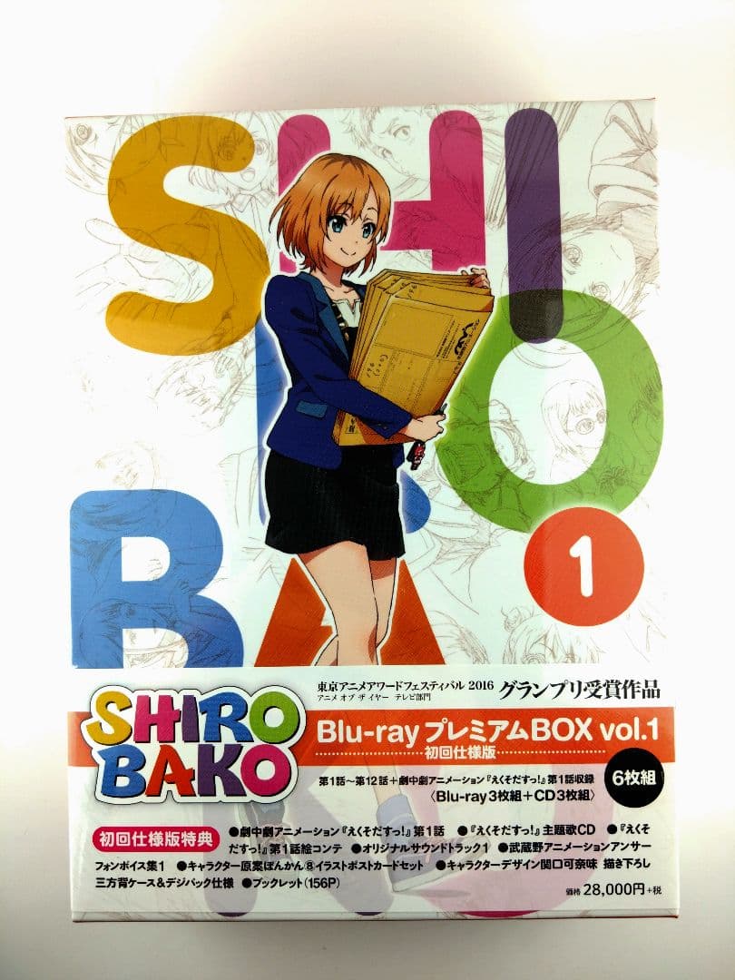 SHIROBAKO Blu-ray プレミアムBOX vol.1〈初回仕様版・…