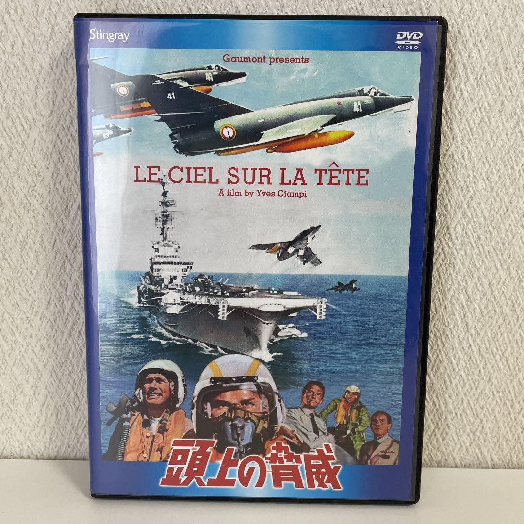 【激レア！】 【廃盤】 【匿名配送】 頭上の脅威 ［DVD］