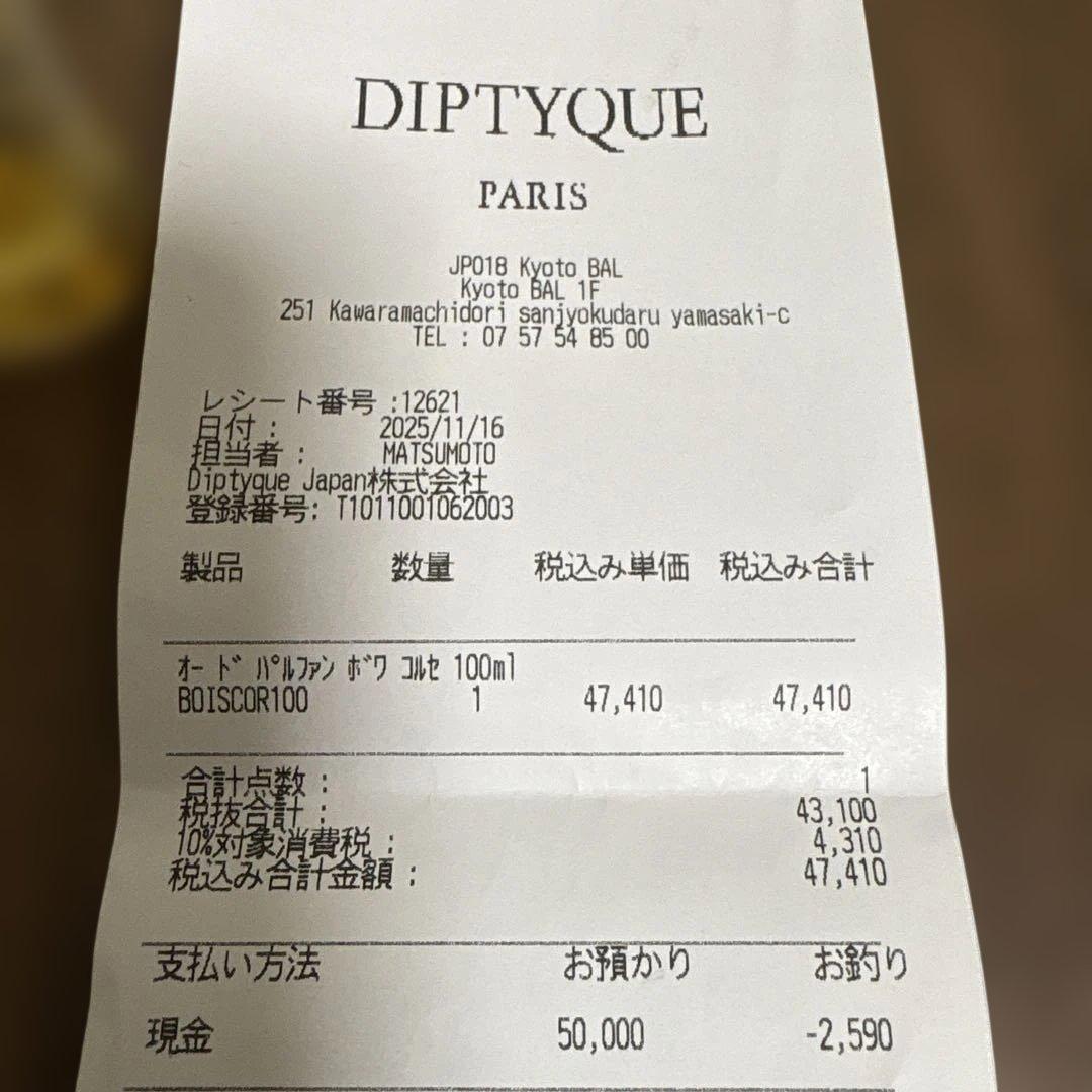 Diptyque ボワ コルセ 100ml Eau de Parfum