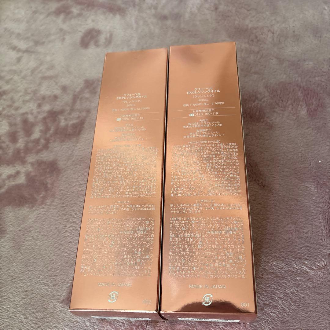 Culubell EX クレンジングオイル 2本セット