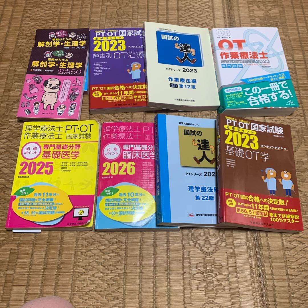 PT OT国家試験問題まとめ売り
