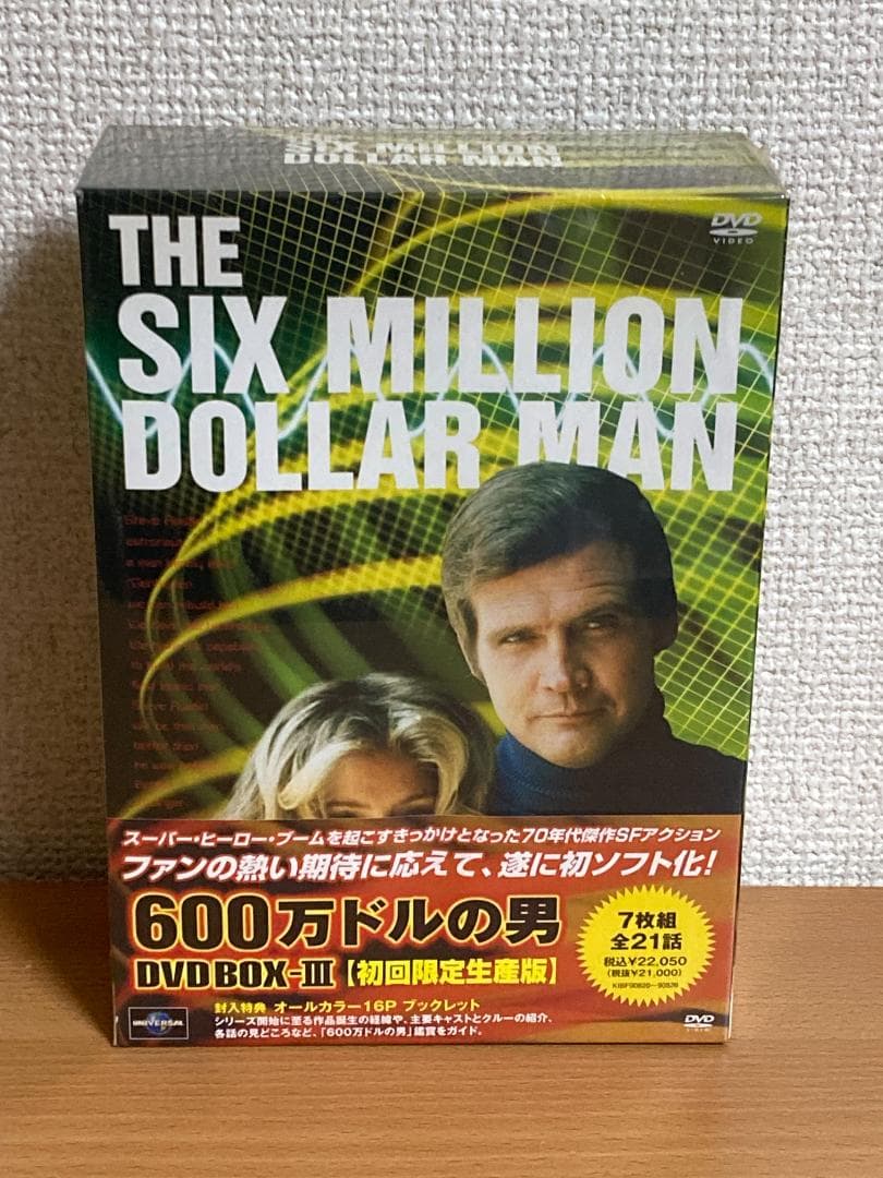 【未開封】600万ドルの男[サイボーグ危機一発]DVD-BOXⅢ 初回版