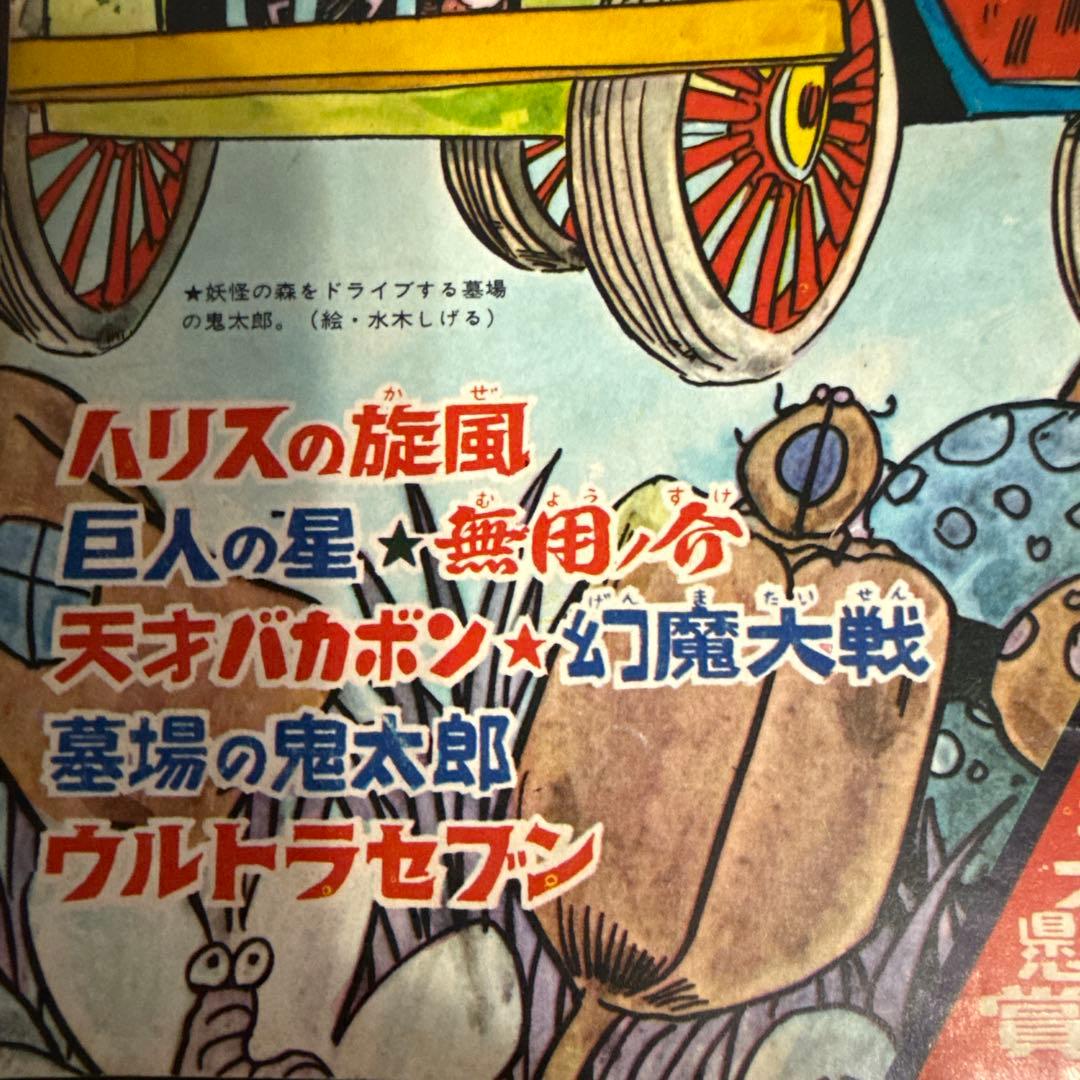 週刊少年マガジン　1967年 41号